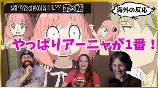 【海外の反応】アーニャのかわいさに皆メロメロ！【SPY×FAMILY】