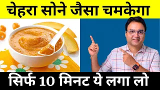 सिर्फ 10 मिनट चेहरे पर लगाएं, 20 फेशियल जितना ग्लो पाएं  | Natural Ingredients For Glowing Skin