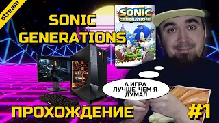 SONIC GENERATIONS ► PC ► ПРОХОЖДЕНИЕ ► ЧАСТЬ 1