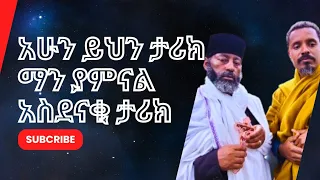 እጅግ ለማመን የሚከብድ ድንቅ ተዓምር // አቡነ ሐብተ ማርያም ገዳም