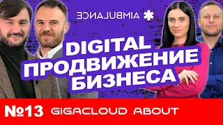 Как продвигать бизнес в digital?