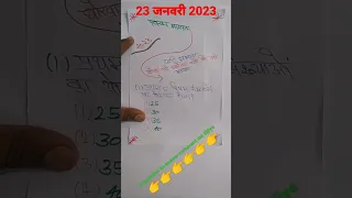 🦜(🙏)29 अप्रैल 2023/navodaya vidyalaya 2023/jnv class 6 important questions 2023 #jnv #shorts