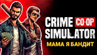 Crime Simulator - Мама я бандит ( первый взгляд )