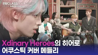 [HANBAM Class] Hero of Heroes? From Crush to HONNE! Live Acoustic Medley from Xdinary Heroes