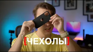 Лучший чехол для вашего iPhone, или даже несколько ...