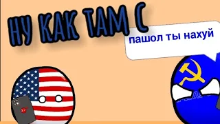 ну как там с деньгами [кантриболз анимация]