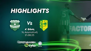 ΑΡΗΣ - ΑΕΚ ( 2 - 0 ) Α' Φάση 1η Αγωνιστική 21.08.23