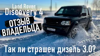 ОТЗЫВ ВЛАДЕЛЬЦА LAND ROVER DISCOVERY 4. ИСТОРИИ LR.