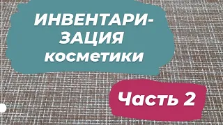 Инвентаризация косметики. Часть 2 // Что изменилось за полгода? ✏️📋 (все мои палетки)