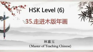 HSK 6 Lesson 35 Standard Course