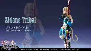 DISSIDIA FINAL FANTASY NT：キャラクター【ジタン・トライバル】