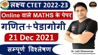 CTET Previous Year Paper Maths Solution | CTET PYQs Solution 21 Dec 2021 | CTET Solution Series