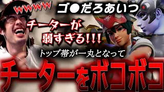 チーターがいても勝てます。トップ帯で弱すぎるチーターをボコボコにするta1yo【 OverWatch 2 / ta1yo 切り抜き】