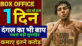 Chandu champion Box office Collection, champion movie review, Chandu champion collection