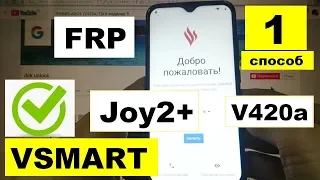 FRP Vsmart Joy2+ V420a 1 способ Сброс Google аккаунта