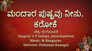 RANGANAYAKI -ಮಂದಾರ ಪುಷ್ಪವು ನೀನು