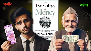 पैसा और खुशी के 6 रहस्य | The Psychology Of Money Book Summary in Hindi