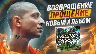 Разбор Oxxxymiron – Кто убил Марка? I «С чистого листа»