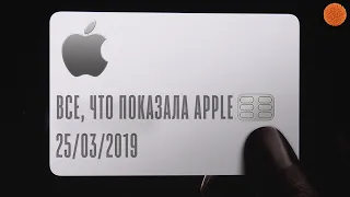 Ни слова об iPhone: что же показала Apple? | COMFY