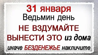 31 января Афанасьев день, что нельзя делать. Народные традиции и приметы.*Эзотерика Для Тебя*