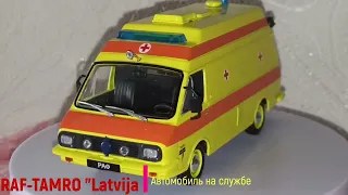 РАФ Тамро реанимация| RAF TAMRO USSR Ambulance автомобиль на службе