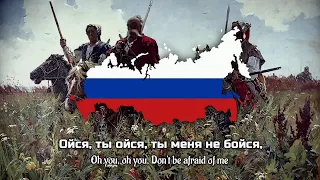 'Oysya ty, Oysya' Russian Cossack Folk Song - Ойся ты, Oйся - Lyrics
