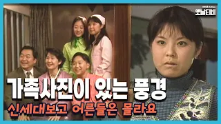 [신세대보고 어른들은 몰라요] 58회 가족사진이 있는 풍경 | 19960523 KBS방송