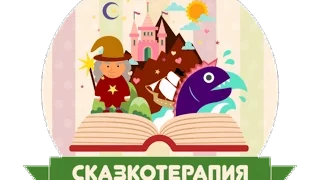 Сказкотерапия и Кинетический песок