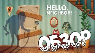 Обзор Hello Neighbor (Человек-сосед наступает!)