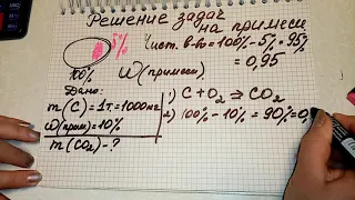 решение задач на примеси