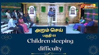 Aram Sei | Children sleeping difficulty | 17 MARCH 2024 | Epi - 162 | madhatv