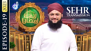 Rahmat-e-Ramzan Transmission | 20 Sehri | With Hafiz Tahir Qadri | 11 April 2023 | IDS