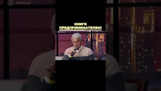 Олег Тиньков о книгах для предпринимателей