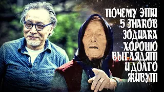 Ванга ответила на вопрос почему эти зодиаки долгожители. ДЛЯ 5 СТОЛПЦОВ - ВЕК НЕ ПОРОГ