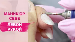 Give YOURSELF A MANICURE with your non-dominant hand