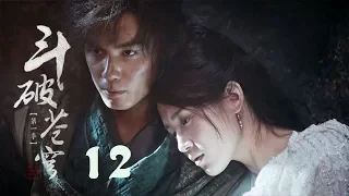 鬥破蒼穹 12 | Battle Through the Heaven 12【DVD版】（吳磊、林允、李沁、陳楚河等主演）