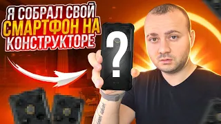 Я Создал Свой Телефон и назвал его AndroFone | ЛУЧШЕ ЧЕМ Айфон 14