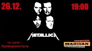 Видео приглашение на METALLICA cover party 26.12.15.