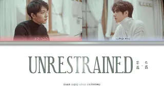 XIAO ZHAN FT. WANG YIBO - UNRESTRAINED (无羁 WU JI) [COLOR CODED LYRICS] THE UNTAMED OST | 陈情令