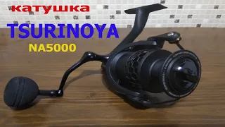 Катушка TSURINOYA NA5000 c Aliexpress.