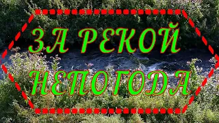 ЗА РЕКОЙ НЕПОГОДА - караоке -ТОЛЬКО ТЫ МОЯ МАМА ЖИВИ !!!