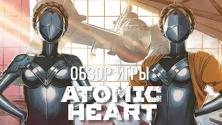 Обзор игры Atomic Heart, но я прошел dev-билд