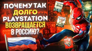 ВОЗВРАЩЕНИЕ PlayStation в Россию. Почему так долго?