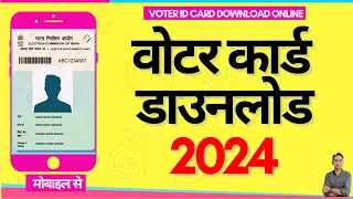 voter id card download online | how to download voter id card online - 2024 | e epic download