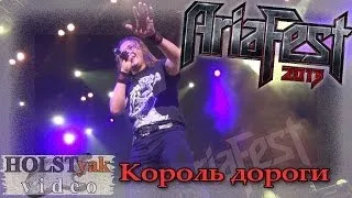 АРИЯ - Король дороги. АРИЯ-фест! (Москва, 09.11.2013) 5/12