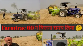 Farmtrac 60 ने कितनी मिनट में तुडी़ की ट्राली भरी swaraj 963 से ज्यादा समय लिया या कम 🤔🤔