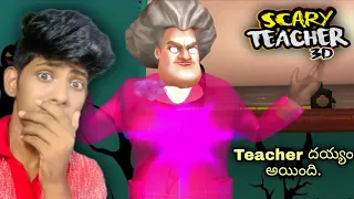 scary teacher became a GHOST - telugu