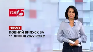 Новости Украины и мира Выпуск ТСН.19:30 за 11 июля 2022 года