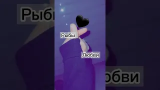 Чего не хватает знакам зодиака...🥺