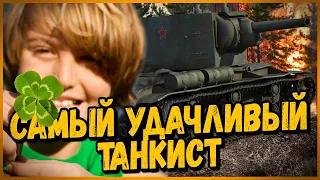 САМЫЙ УДАЧЛИВЫЙ ТАНКИСТ на КВ-2 в World of Tanks